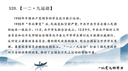 历史学·名词解释 520.一二·九运动_哔哩哔哩_bilibili