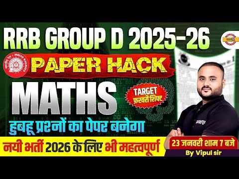 RRB GROUP D MATH ANALYSIS 2025 | RRB GROUP D MATH PRACTICE SET | GROUP D MATH EXPECTED QUESTIONS