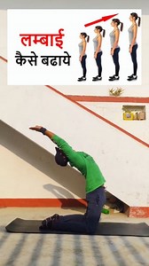 1.1M views · 7.3K reactions | Height Increase Exercise At Home✅ . . . . . #heightincreaseexercises #heightincreasetips #heightincreasetricks #heightincrease #heightincreaseexercise #heightincreasetipstricks #exercisetips #exercise #fitnesss #fitnessstips #homeexercises #homeworkout #fyp | Fitness Saathi | Facebook