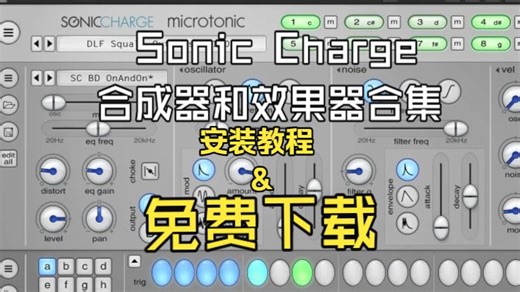 Sonic Charge 合成器和效果器合集 安装教程&免费下载