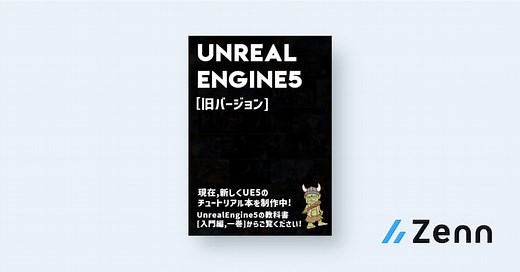 UE5(UE4)とGitHubでバージョン管理する方法｜UnrealEngine5の教科書 [旧]