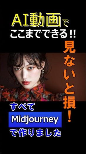 衝撃！AI動画のクオリティ！初心者でも高品質！ #shorts