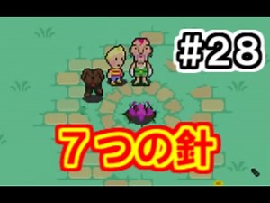 [Part 28] MOTHER 3 Live Play "Seven Needles"
