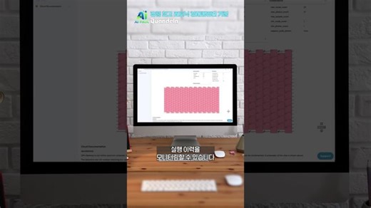 AI Tool Spotlight: Quandela | PAUL OH