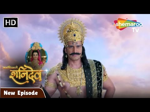 Karmadhikari Shanidev EP 100 | शनिदेव ने दिखाया देवऋषिको सत्य | Shemaroo TV #shanidev