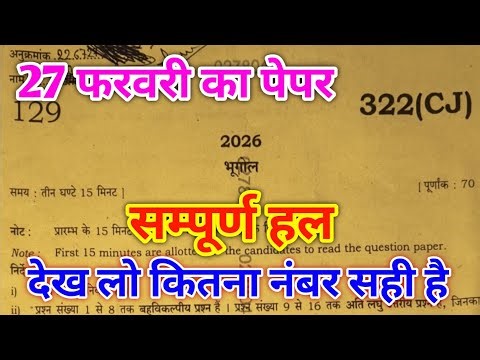 Geography 12th Board Paper Solution 2026 Code 322(CJ) || Class 12th Bhugol Code 322(CJ) Solutions