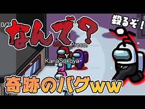 息ぴったりすぎて奇跡的なバグを起こしてしまった俺たち【Among Us】