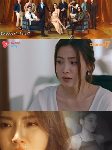 🎞️ အပိုင်း (၄) | Part-7 😍 သူမနှင့်သူမ၏ချစ်သူများ (မြန်မာနောက်ခံစကားပြော – ထိုင်းရုပ်သံဇာတ်လမ်းတွဲ) 🕔 ညနေ ၅:၀၀ PM 🗓️ Mon to Fri 📺 Channel 7 📱 Pyone Play တွင် Live ကြည့်ရှုနိုင်ပါတယ် #သူမနှင့်သူမ၏ချစ်သူများ#ThaiDrama#MyanmarDub#မြန်မာနောက်ခံစကားပြော#ထိုင်းရုပ်သံဇာတ်လမ်းတွဲ #Channel7#PyonePlay#DramaClip#ShortClip#fyp#foryou#foryoupage