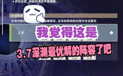 原神3.7新深渊，这难道就是3.7深渊最优的解法？（文字讲解版本）