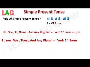 Simple Present Tense (Hindi)