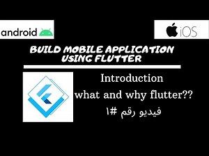 What is flutter in Arabic #1