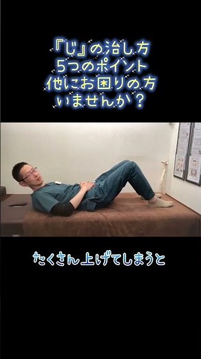 イボ痔の治し方。他にお困りの方いませんか？#痔#整体 #習志野市