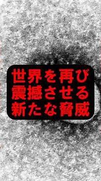 コロナ新変異株“ニンバス”の恐怖…あなたは大丈夫？#ニンバス #変異株 #感染症 #ニュース解説 #健康情報 #喉の痛み #最新情報 #ショート動画