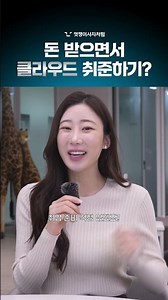 [클라우드 엔지니어링] 돈 받으면서 클라우드 취업 준비하는 법!