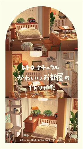 レトロナチュラルなお部屋レイアウト🪴フル、マイデザはYouTubeで！ #あつ森 #あつまれどうぶつの森 #お部屋レイアウト #あつ森ホテル #animalcrossing