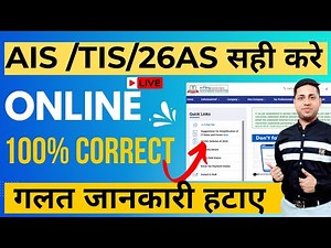 How to correct AIS | AIS Feedback | Correction in Annual Information Statement| ITR last date