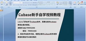 Cubase新手自学视频教程-标清