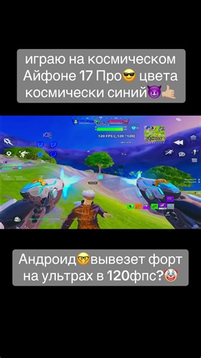 Как вам обнова в фортнайт? играю в фортнайт и снимаю свой геймплэй на новом айфон 1г про дип блю 240герц #iphone #fortnite #fyp #айфон #фортнайт