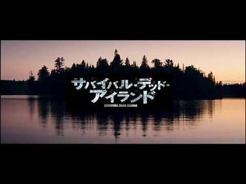 『サバイバル・デッド・アイランド』予告編