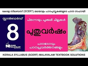 Std 8 മലയാളം - പുതുവർഷം. Class 8 Malayalam - Puthuvarsham.
