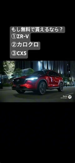 What if you could get a car for free? SUV Edition #zrv #corollacross #cx5
