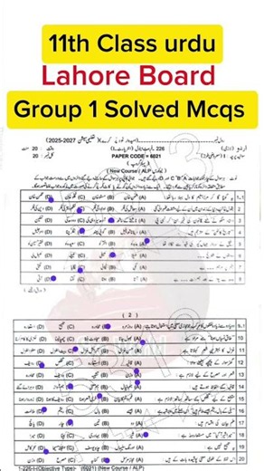 11th Class Urdu Lahore board solved Mcqs group 1 paper 2026 | 11th class Urdu group 1 paper 2026