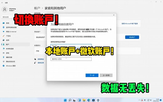 都已经2202年了你居然还不会切换账户？Windows系统切换账户教程