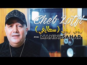 Cheb Lotfi - Rouli Rouli (Staifi) Avec Manini Sahar 2021