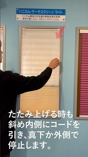 ツインタイプ操作方法（ハニカムスクリーン ライト）