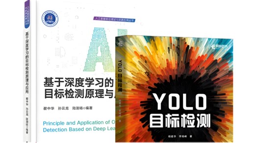 这绝对是B站最全的YOLO全系列教程了！从入门到精通YOLOv8、YOLOv7、YOLOv6、YOLOv5、等YOLO目标检测算法！这不啃书爽十倍！