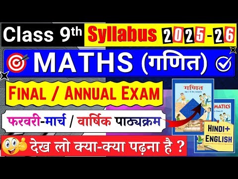 class 9 maths final exam syllabus 2025-26 | class 9 maths syllabus 2025-26 | class 9 maths syllabus