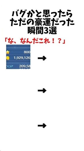 【ツムツム】バグみたいな出来事3選#ツムツム#shorts#3選