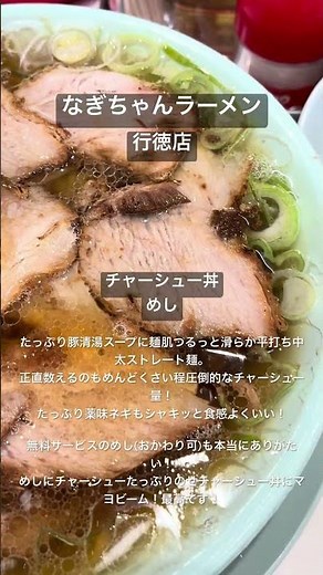 【ラーメン食べ歩き】なぎちゃんラーメン 行徳店 #一麺惚れ #ラーメン #ごはん #ramen #グルメ #食べ歩き
