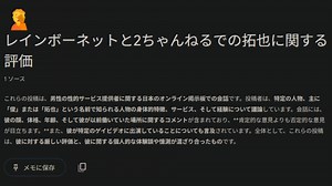 AIが喋る拓也の評判の音声概要