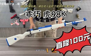 清仓：乖 巧虎98 K清仓，直降100，仅售198起！安全海绵软弹玩具