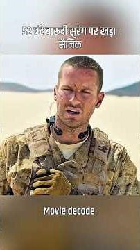 52 घंटे बारूदी सुरंग पर खड़ा सैनिक #shorts