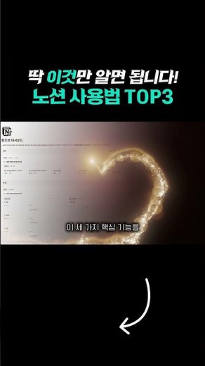 노션 왕초보 필수 시청🔥2026최신버전 #노션사용법 #노션템플릿 #노션대시보드