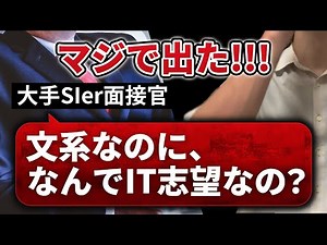 「文系なのに、なぜIT業界？」の答え方【SIer業界研究】