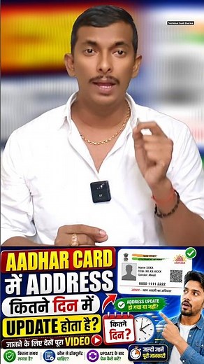 🔥 Aadhaar Card Address Update 2026 | How many days does it take to update? Full information ✅⏳📍