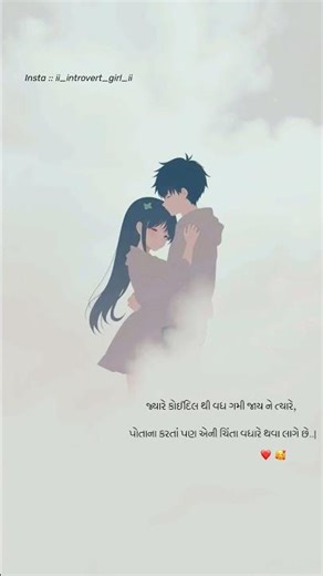 Gujarati Shayari Status Video #shorts #gujarati_status