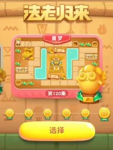 保卫萝卜2法老归来120关怎么过