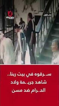 سـ ـرقوه في بيت ربنا.. شاهد جريـ ـمة ولاد الحـ ـرام ضد مسن