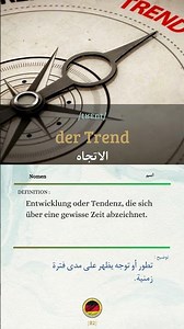 #deutschlernen ✅ der Trend✅ الاتجاه