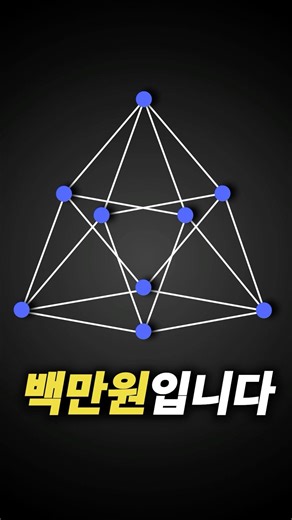 이거 풀면 100만원 줌