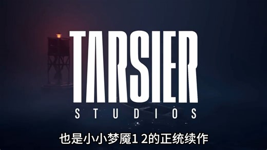 小小梦魇原团队打造的新作！《REANIMAL/生灵重塑》这才是小小梦魇的正统续作，游戏还支持本地双人游玩，感兴趣的宝子们欢迎到店游玩