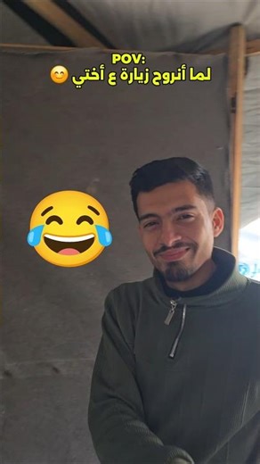 رحنا زيارة ع أختي 😂 #اكسبلور #اكسبلور #راجعيلكم #news #تيك_توك #التغطيه #لايك #التغطيه #غزة #الرسوم