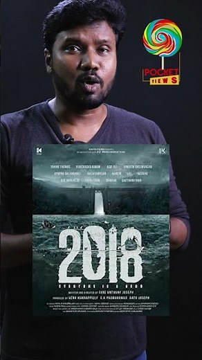 2018 movie review | மனிதம் தான் மனிதனை வாழ வைக்கும் என்பதை உணர்த்தும் படம்‪@pocketviews‬