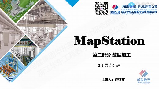 MapStation三维测绘地理信息系统