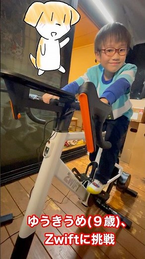ゆうきうめ（９歳）、Zwiftに挑戦？！リアルタイムで世界中の方々と一緒に走ったり競える自転車ゲームをプレイする方法の１つであるzwift ride with kickr core 2を購入しました♪