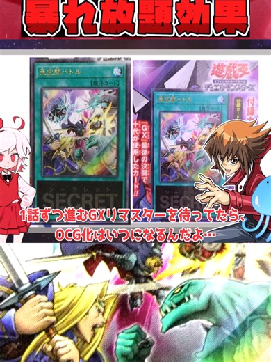 懐かしい遊戯王GXアニメの魅力